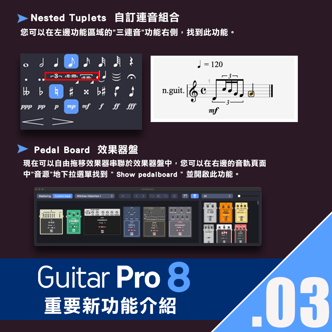 Guitar Pro 台灣總代理